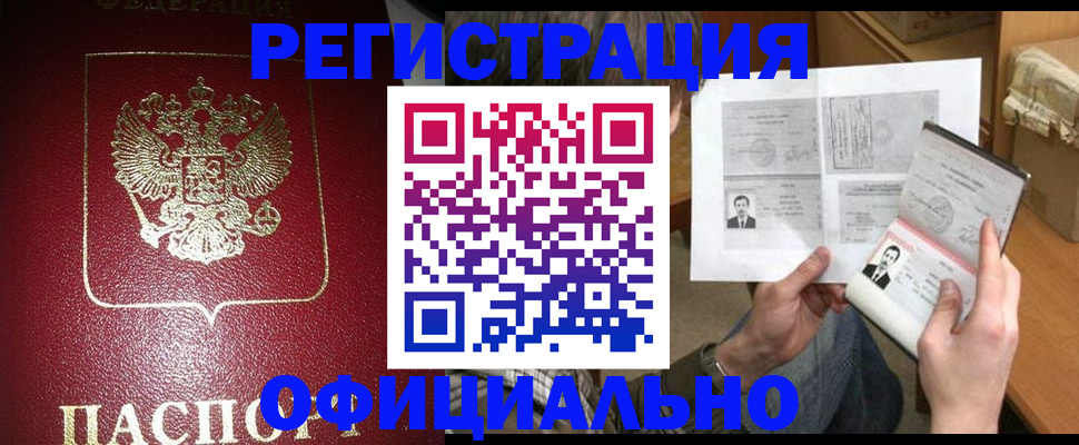 где прописаться в Кемерово