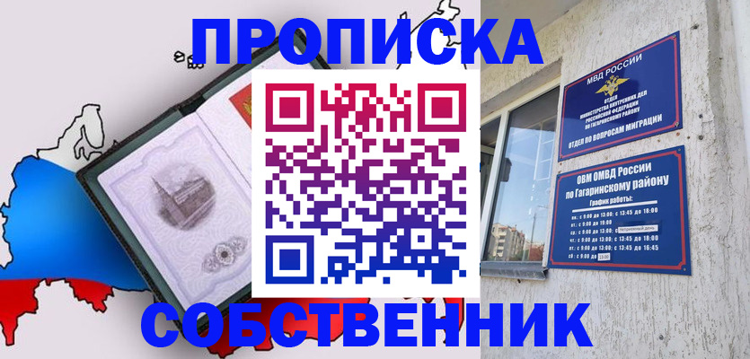 временная прописка в Кемерово