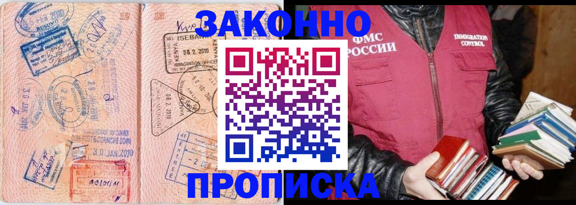 купить прописку в Кемерово