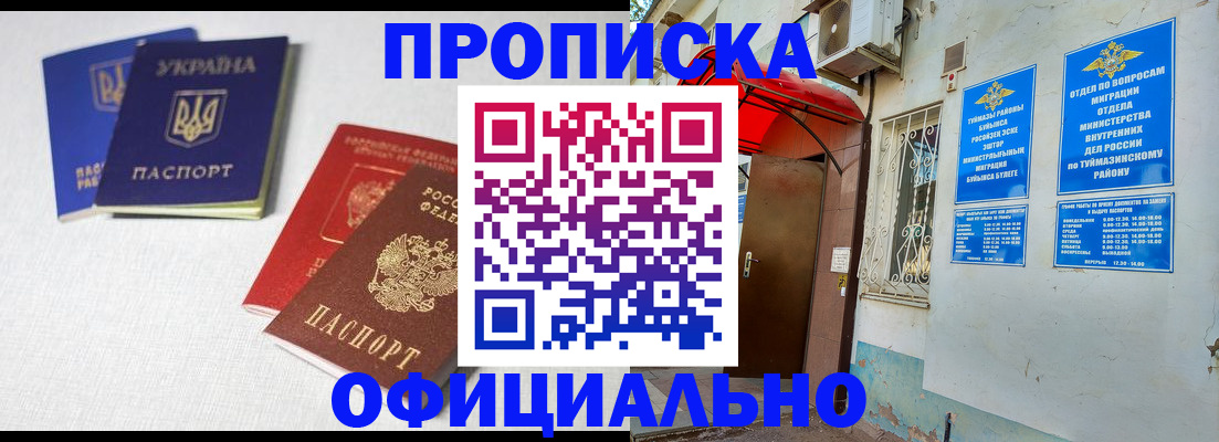 прописка регистрация в Кемерово