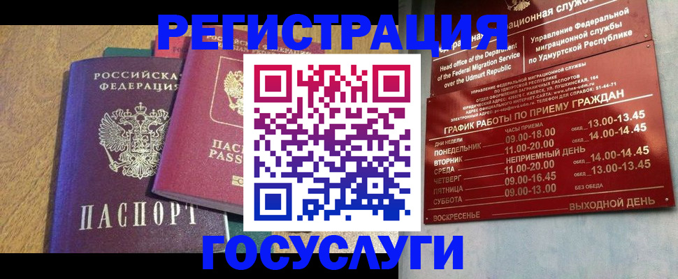 временная регистрация надежно в Кемерово